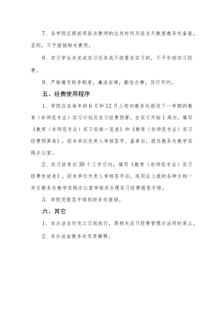 大学实习经费管理办法.docx_第3页