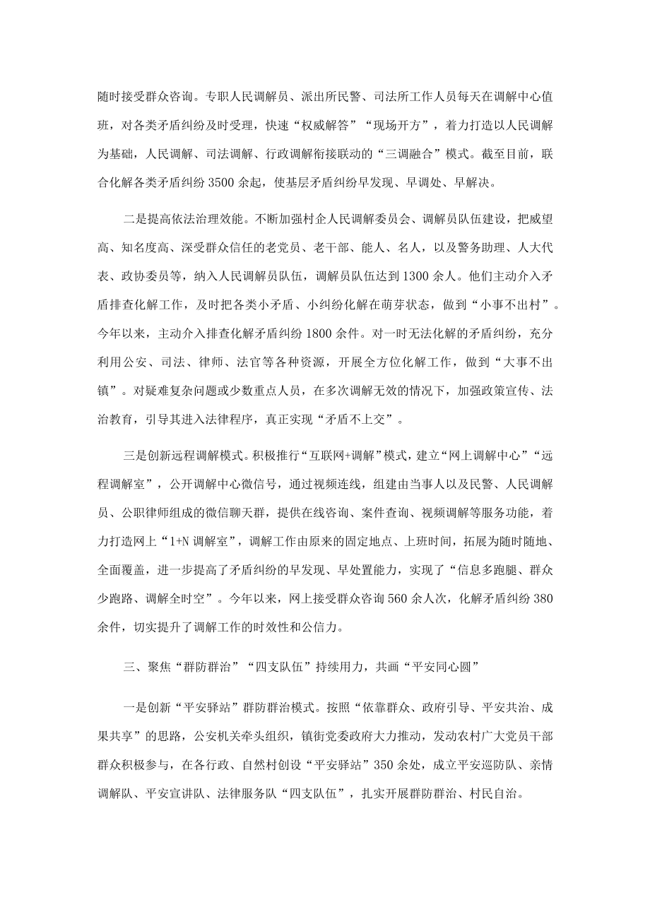 基层治理经验交流材料.docx_第2页