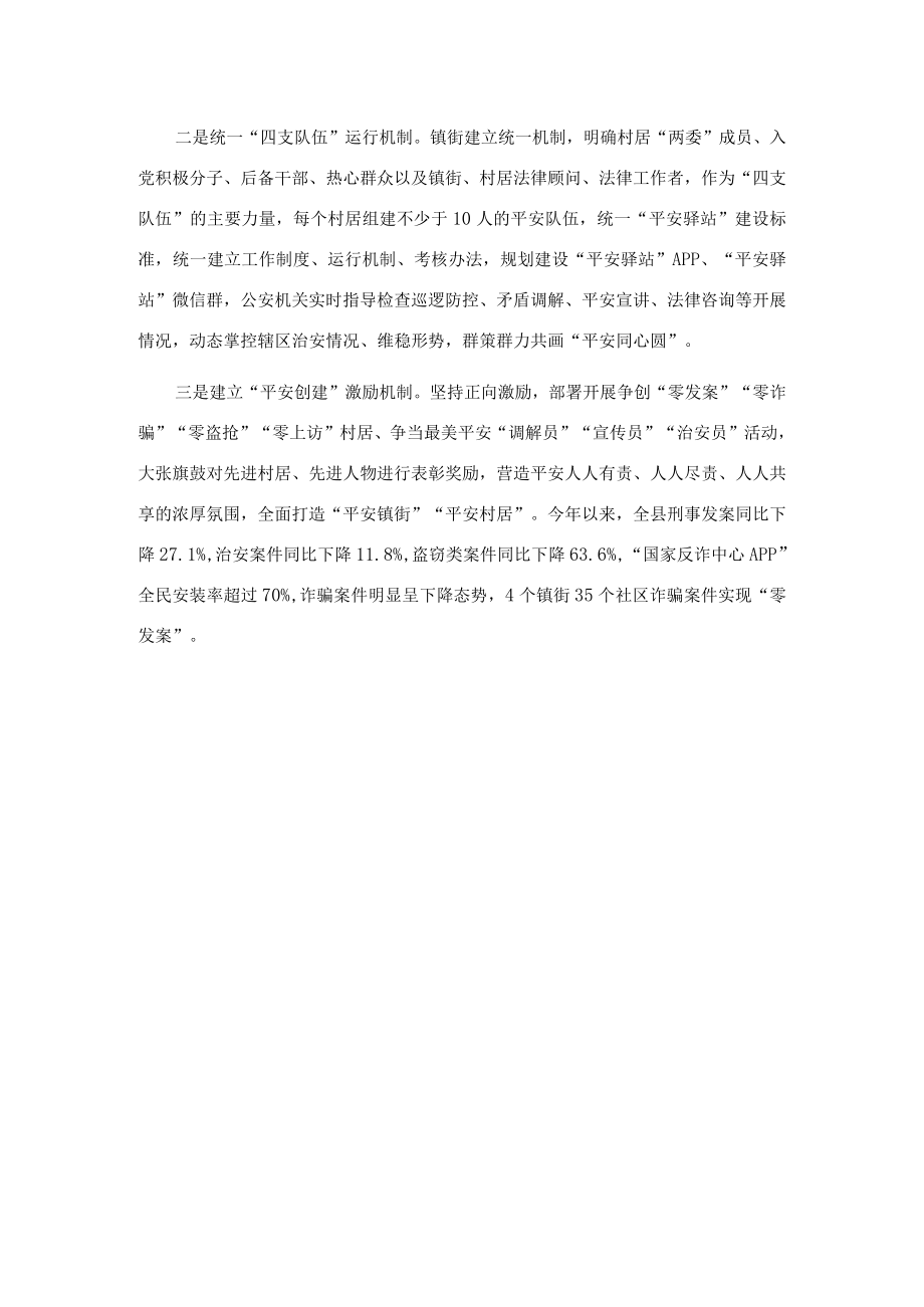 基层治理经验交流材料.docx_第3页