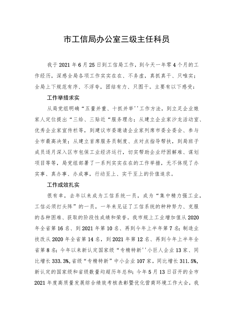 工信局青年干部座谈会发言汇编（10篇）.docx_第2页