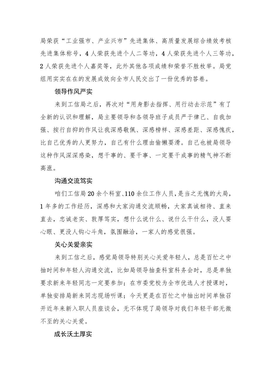 工信局青年干部座谈会发言汇编（10篇）.docx_第3页