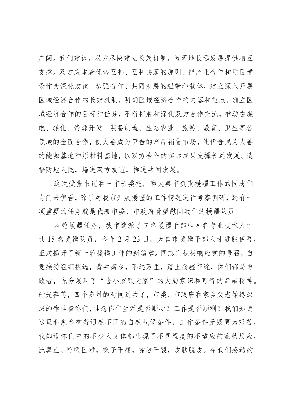 市长在援疆工作座谈会讲话.docx_第2页