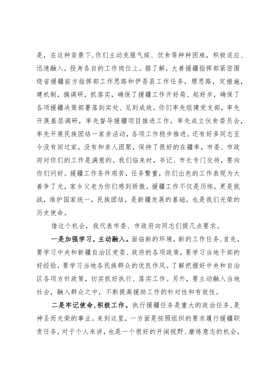 市长在援疆工作座谈会讲话.docx_第3页