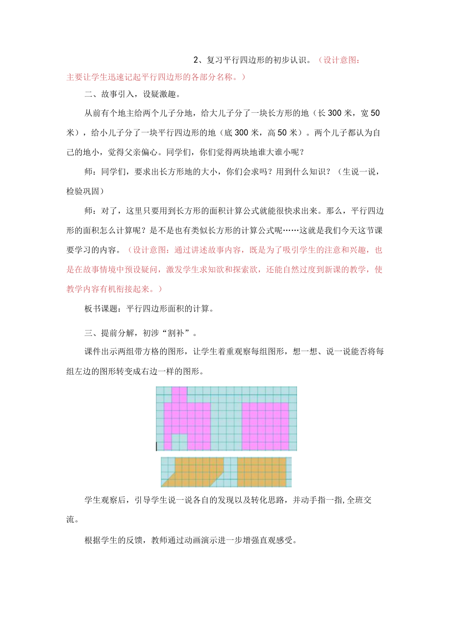 平行四边形面积教学设计.docx_第2页