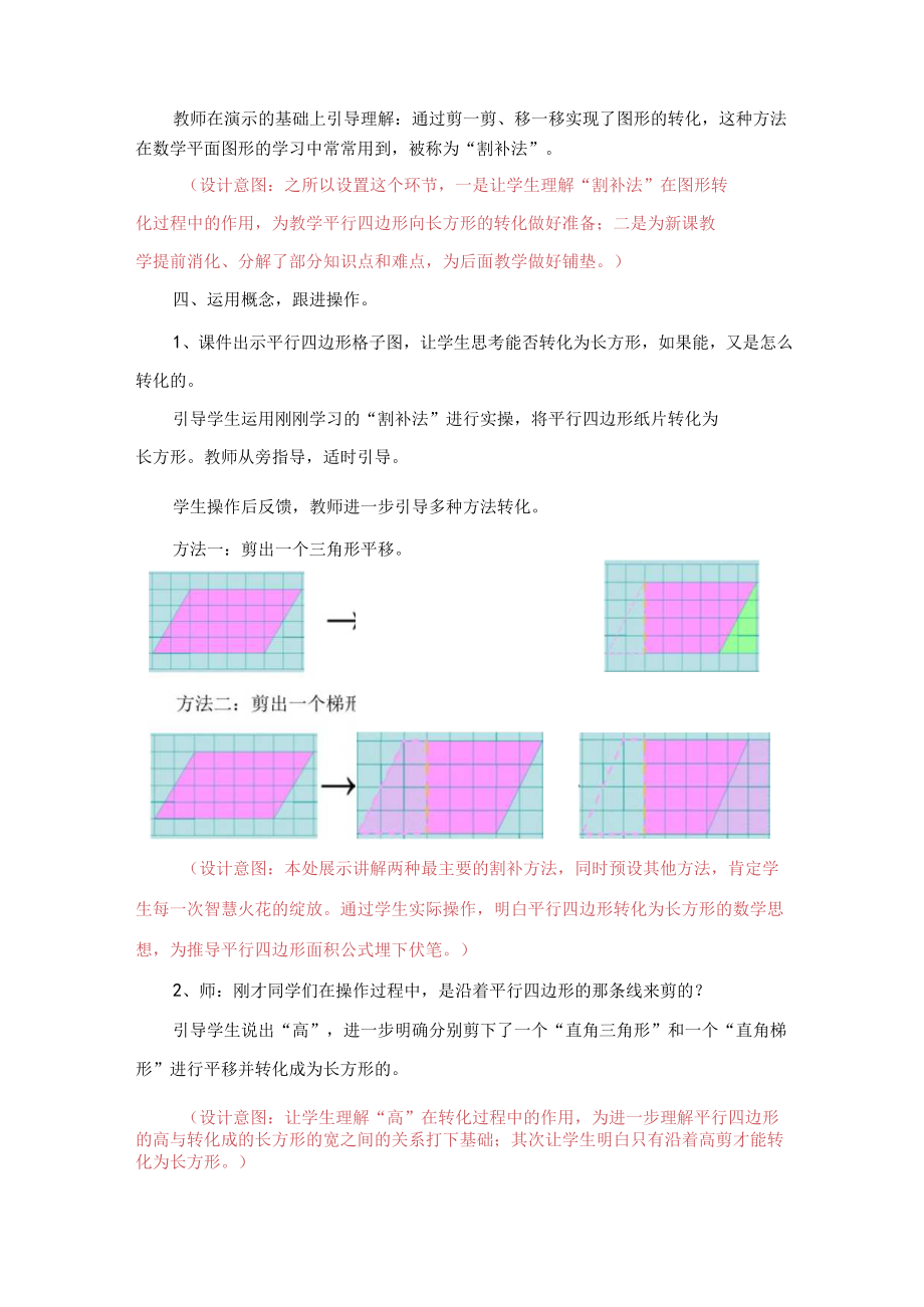 平行四边形面积教学设计.docx_第3页