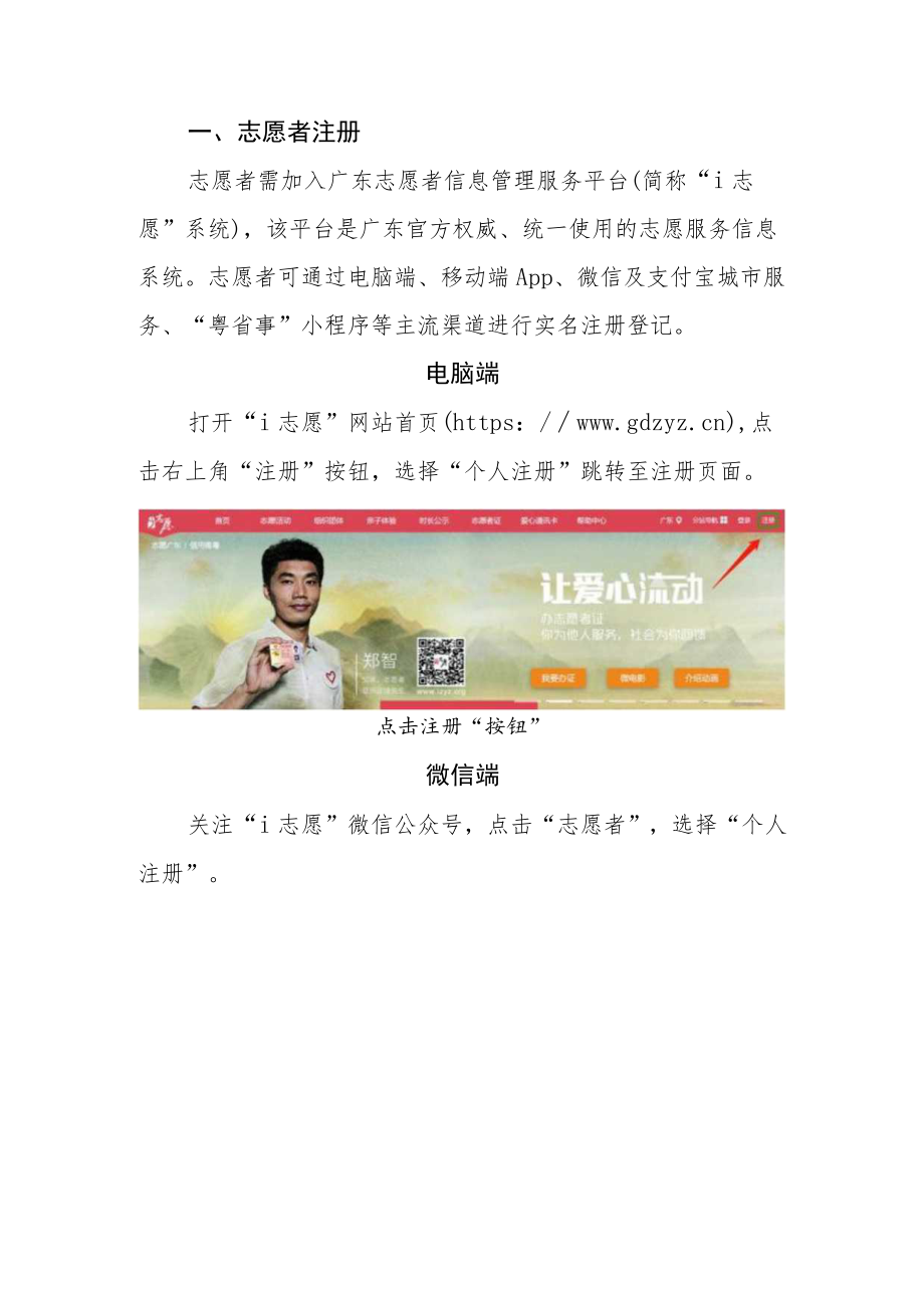 志愿者活动报名操作指引.docx_第2页