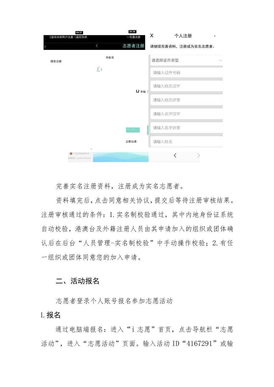 志愿者活动报名操作指引.docx_第3页