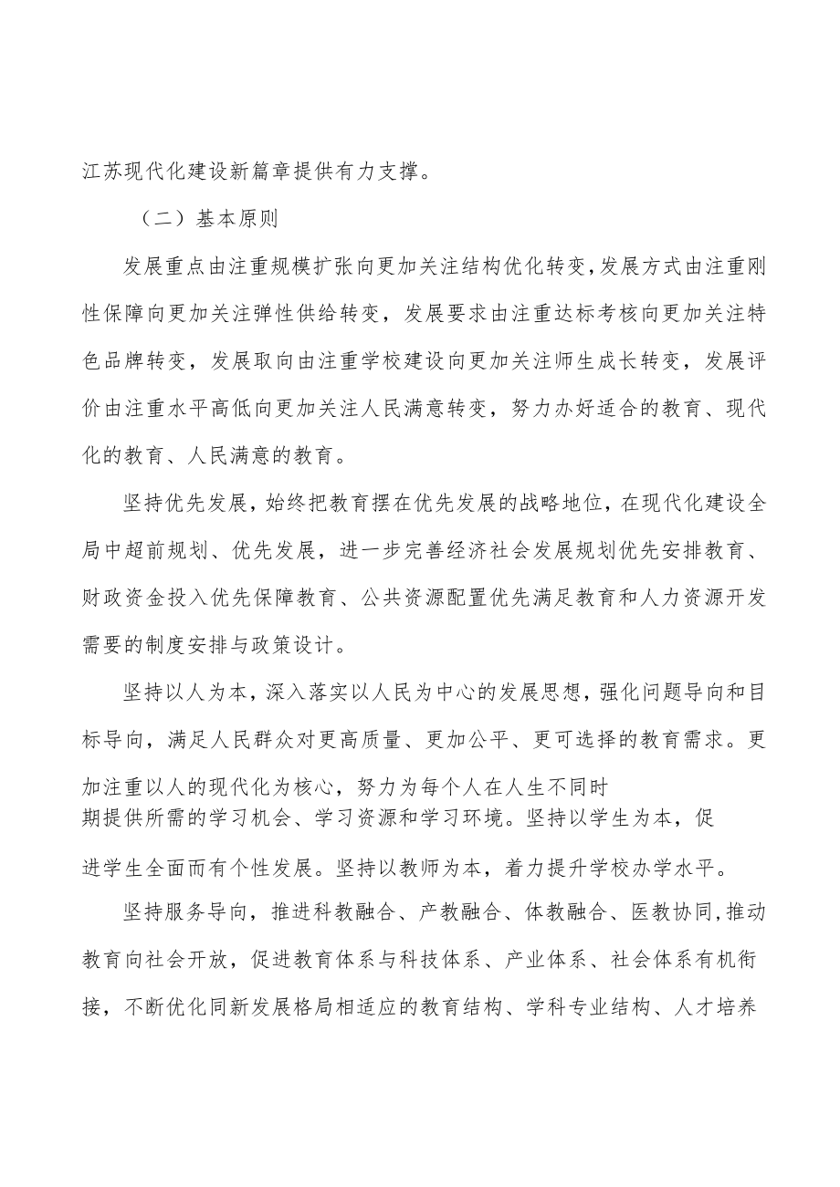 扩大老年教育资源供给实施方案.docx_第3页