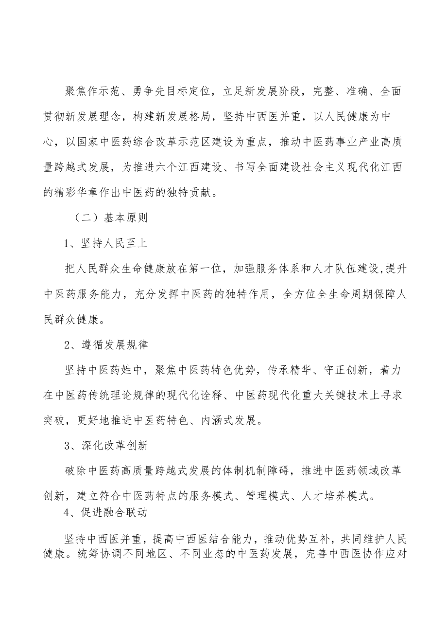 推动中医药文化传播实施方案.docx_第3页