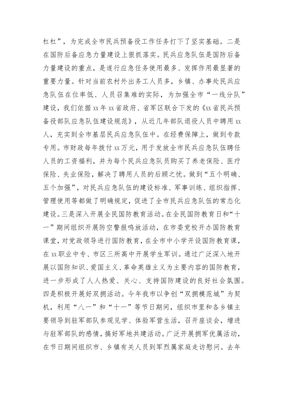 市委书记党管武装述职报告.docx_第3页