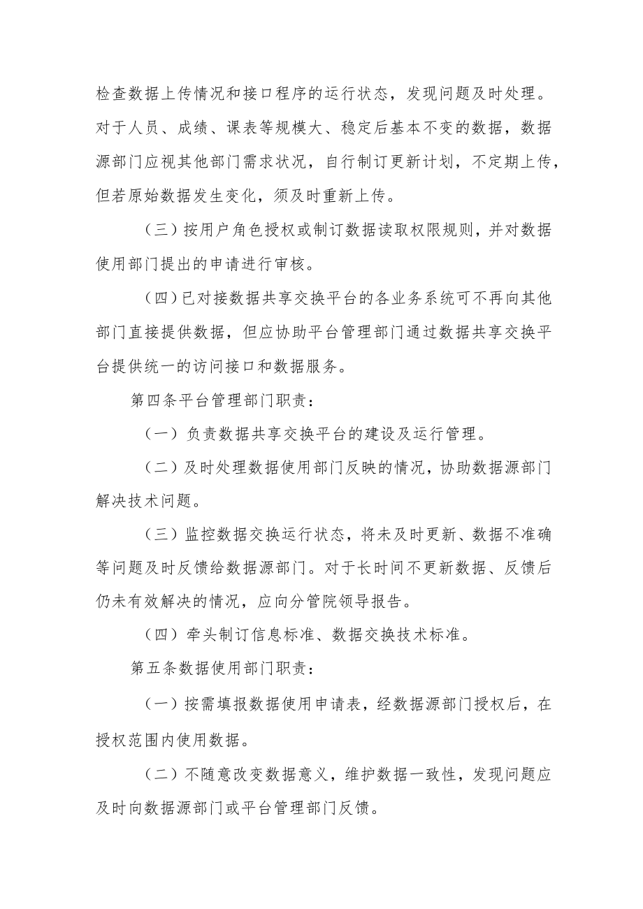 学院数据共享交换平台管理办法.docx_第2页