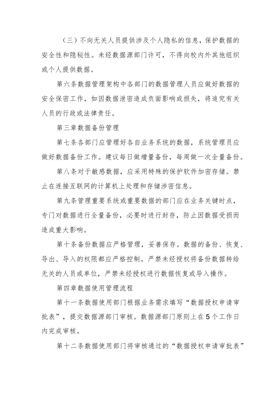 学院数据共享交换平台管理办法.docx_第3页