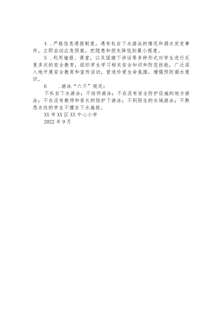 小学预防学生溺水安全管理制度.docx_第2页