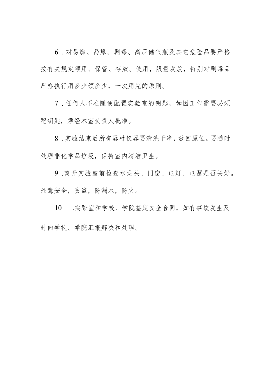 实验中心管理办法.docx_第2页