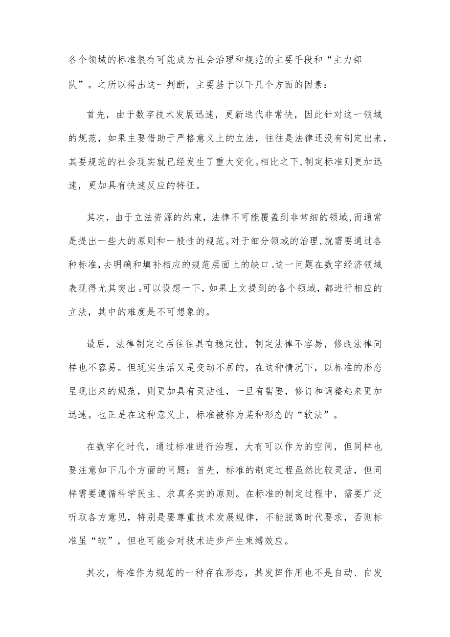 抓好数字治理标准化建设心得体会.docx_第2页