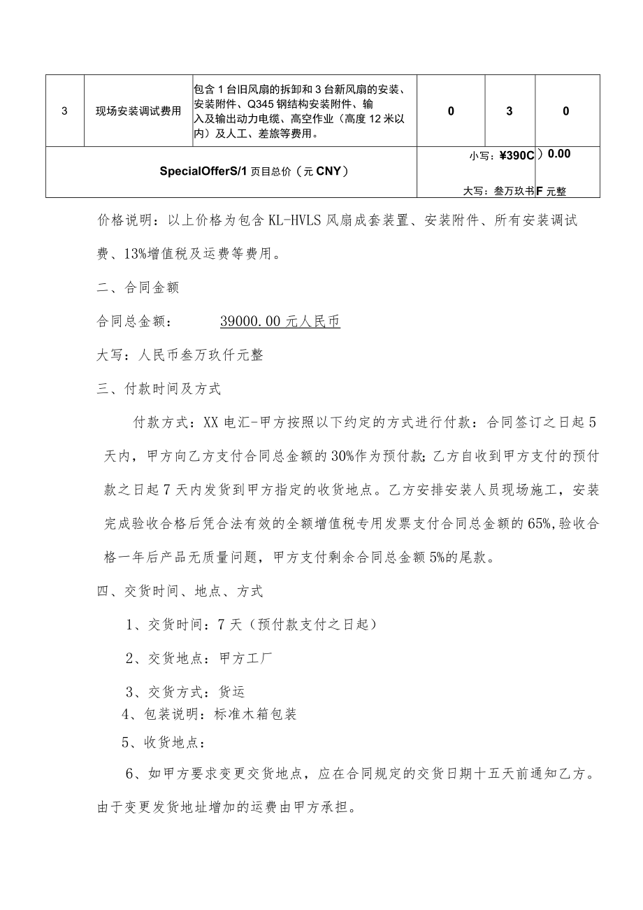 工业大风扇设备采购合同.docx_第3页