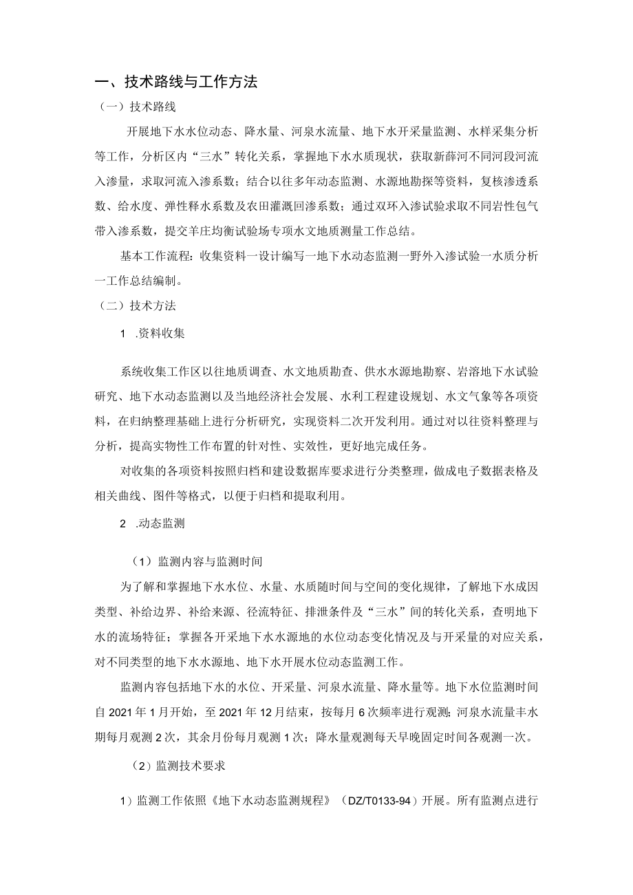 技术路线与工作方法.docx_第1页