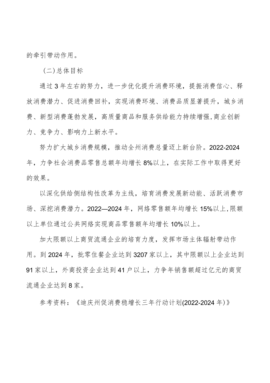 大力开展商贸领域招商引资行动计划.docx_第3页