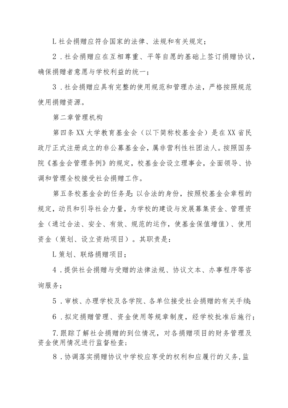 大学接受社会捐赠管理办法.docx_第2页