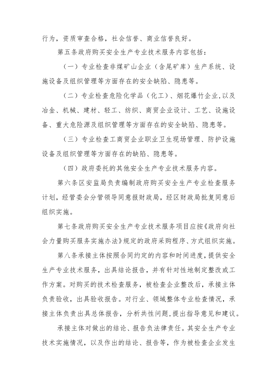 政府购买安全生产专业技术服务制度.docx_第2页