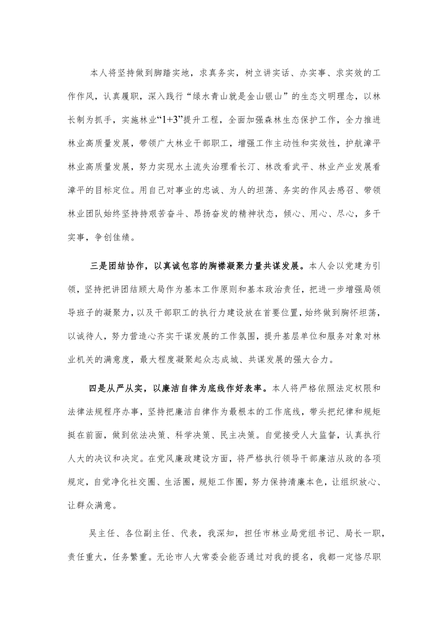 市林业局局长任职表态发言.docx_第2页