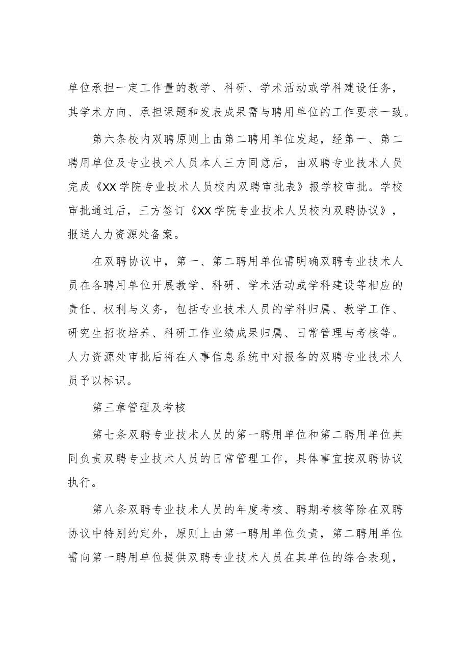 学院专业技术人员校内双聘管理办法.docx_第2页