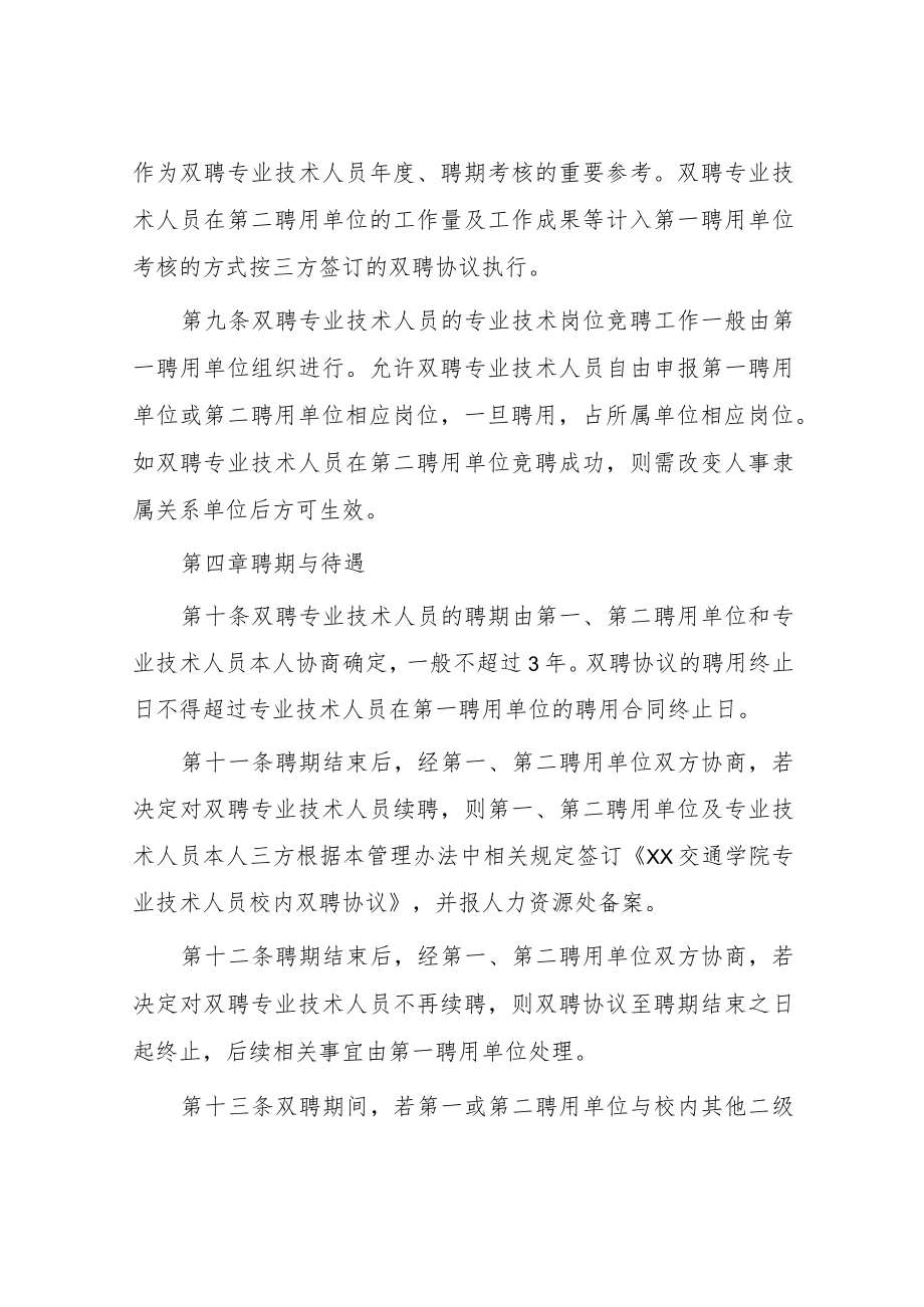 学院专业技术人员校内双聘管理办法.docx_第3页