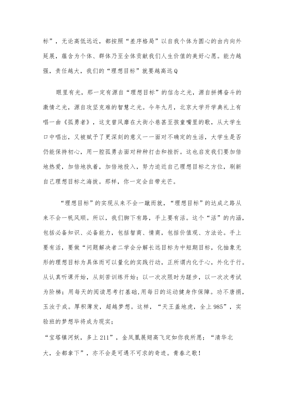 拨亮理想之灯点燃目标之火——副校长在国旗下的讲话.docx_第2页