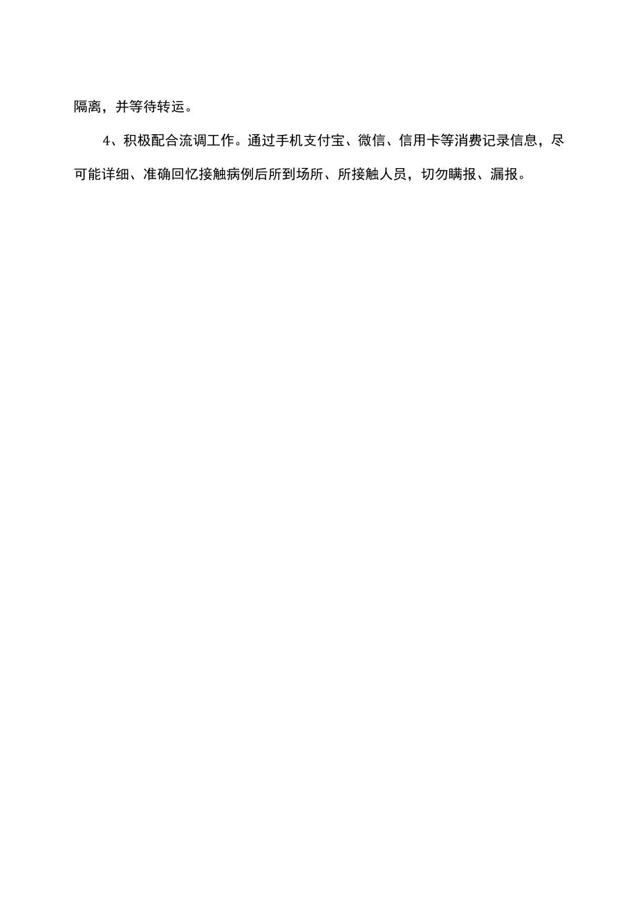 成为密接或次密接了怎么办（2022年）.docx_第2页