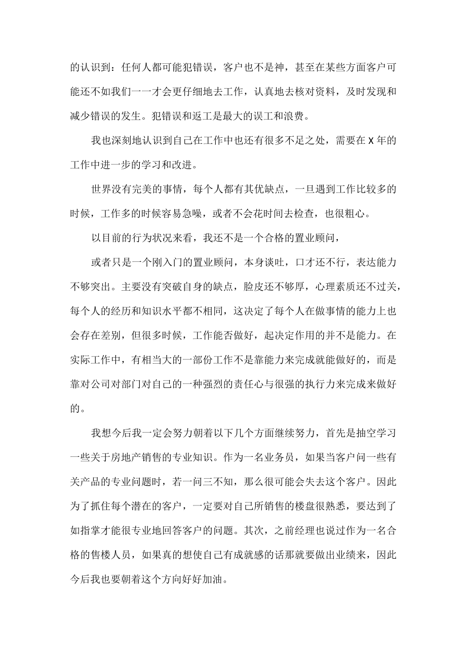 房地产销售主管年度工作总结范文.docx_第3页