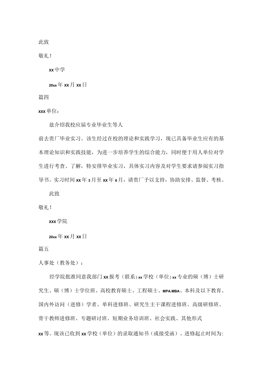 学校介绍信七篇.docx_第3页