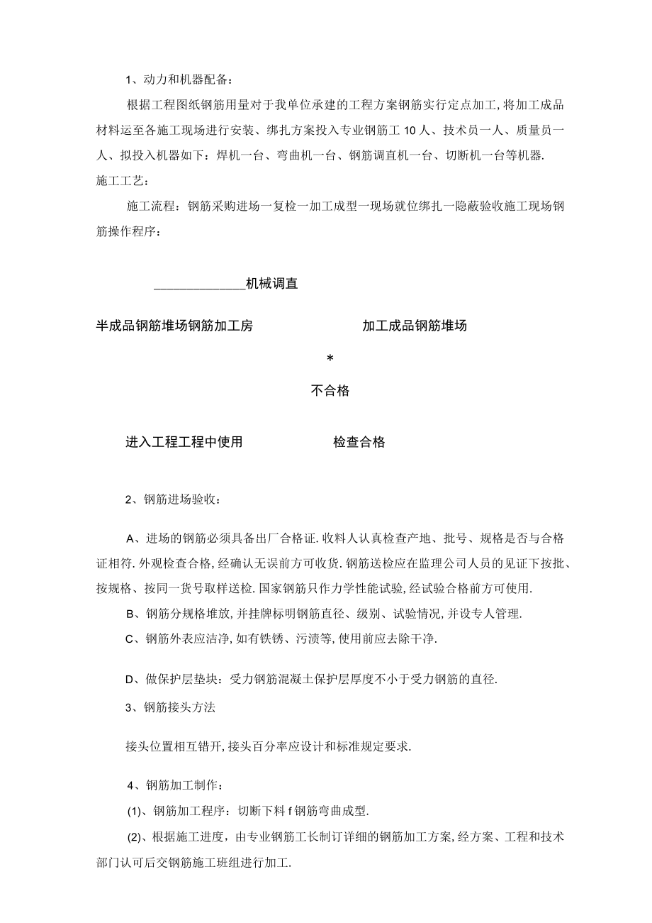 房屋维修施工组织设计维修加固.docx_第2页