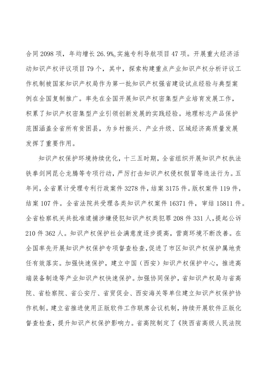 增强企业知识产权运用能力实施方案.docx_第2页