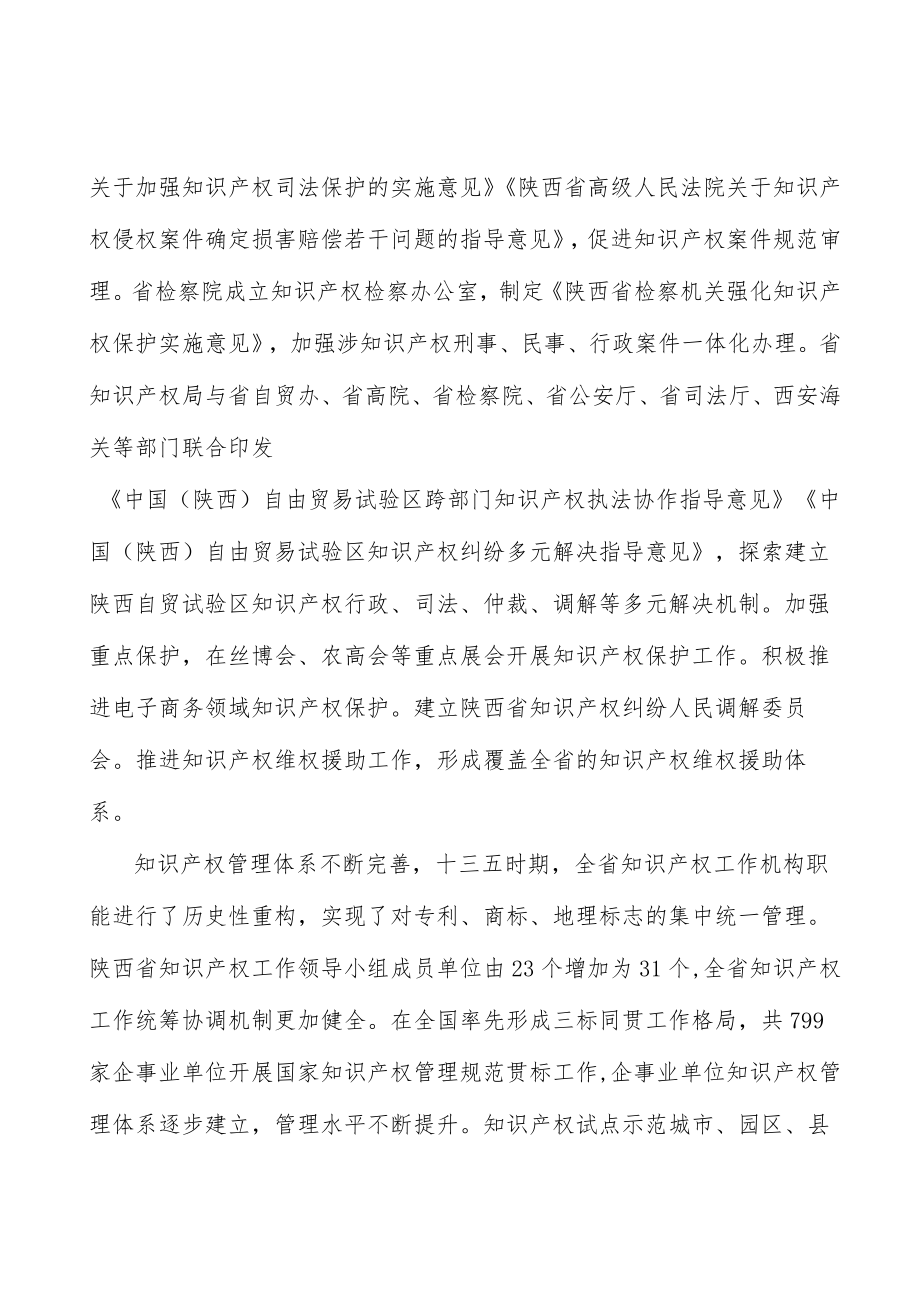 增强企业知识产权运用能力实施方案.docx_第3页