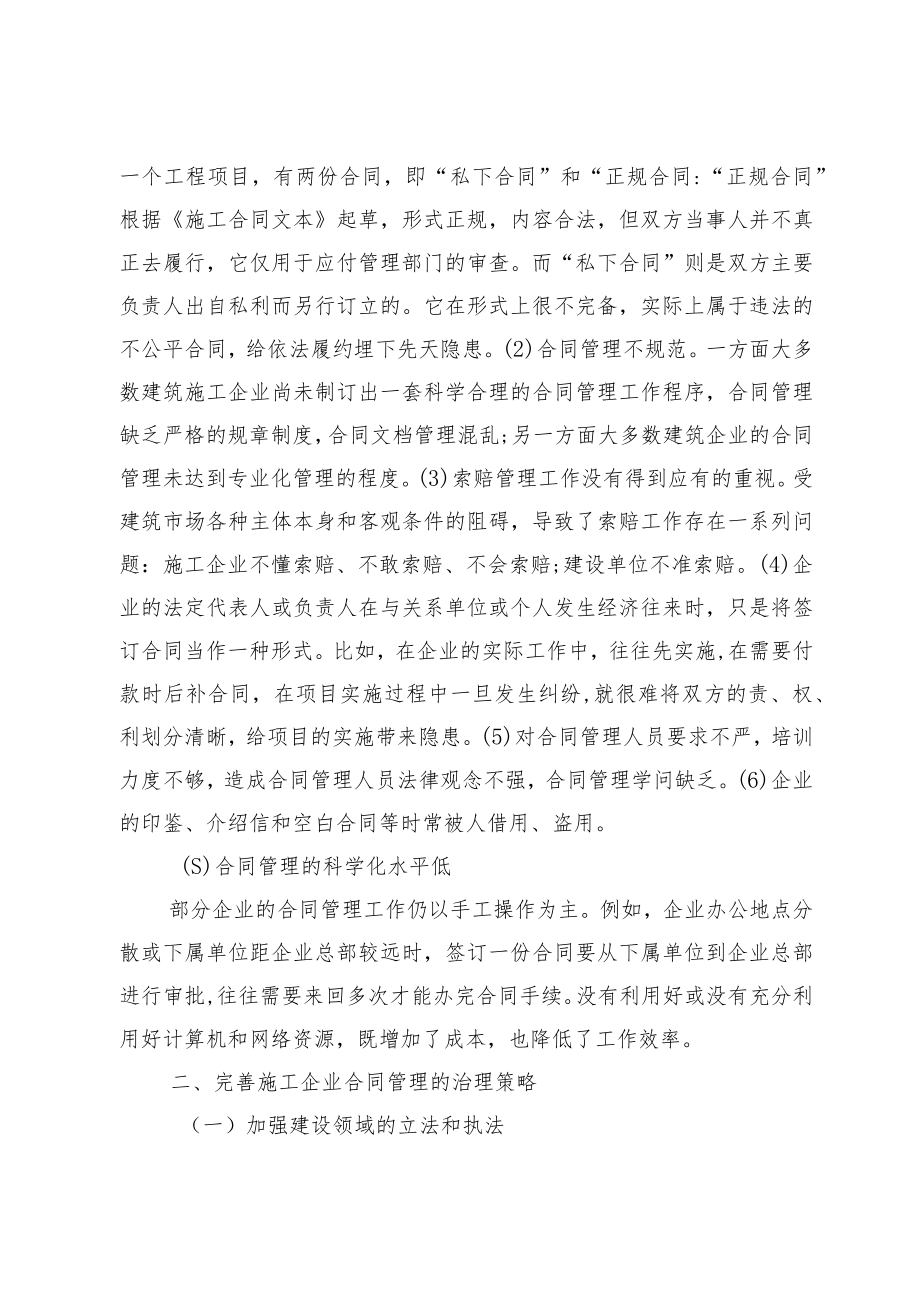 我国建设施工合同管理的现状及存在的问题.docx_第2页