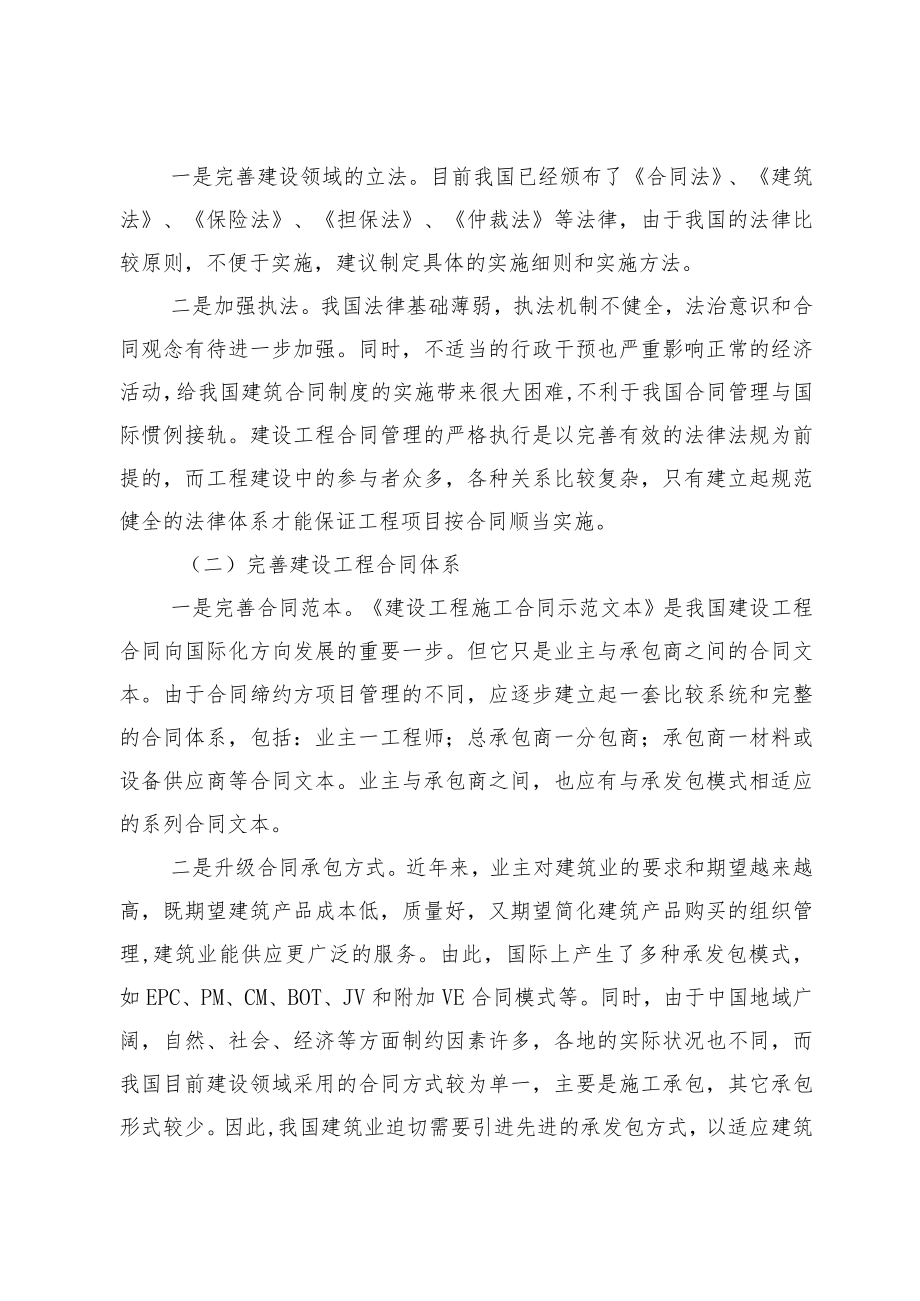 我国建设施工合同管理的现状及存在的问题.docx_第3页