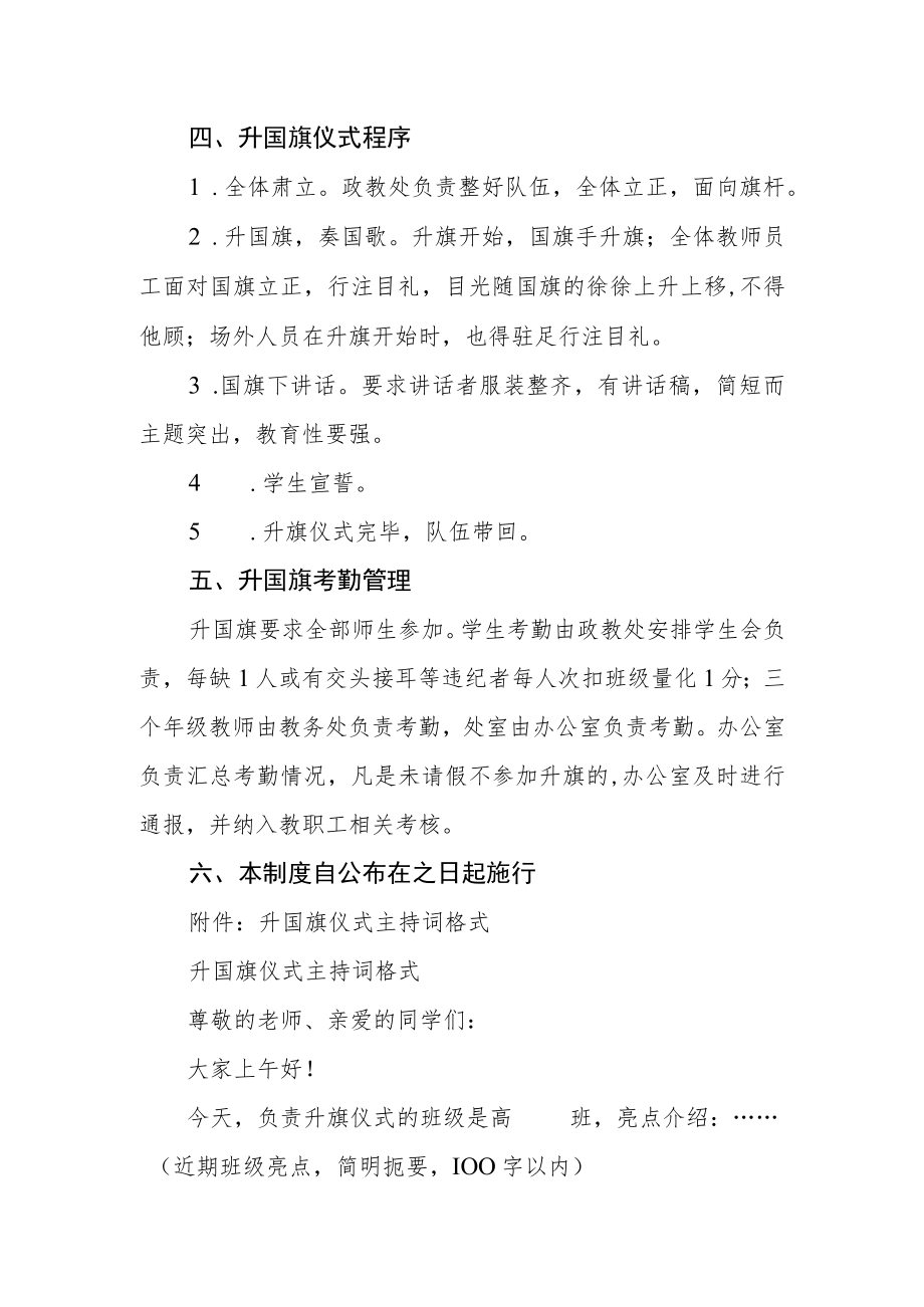 学校升国旗制度.docx_第2页