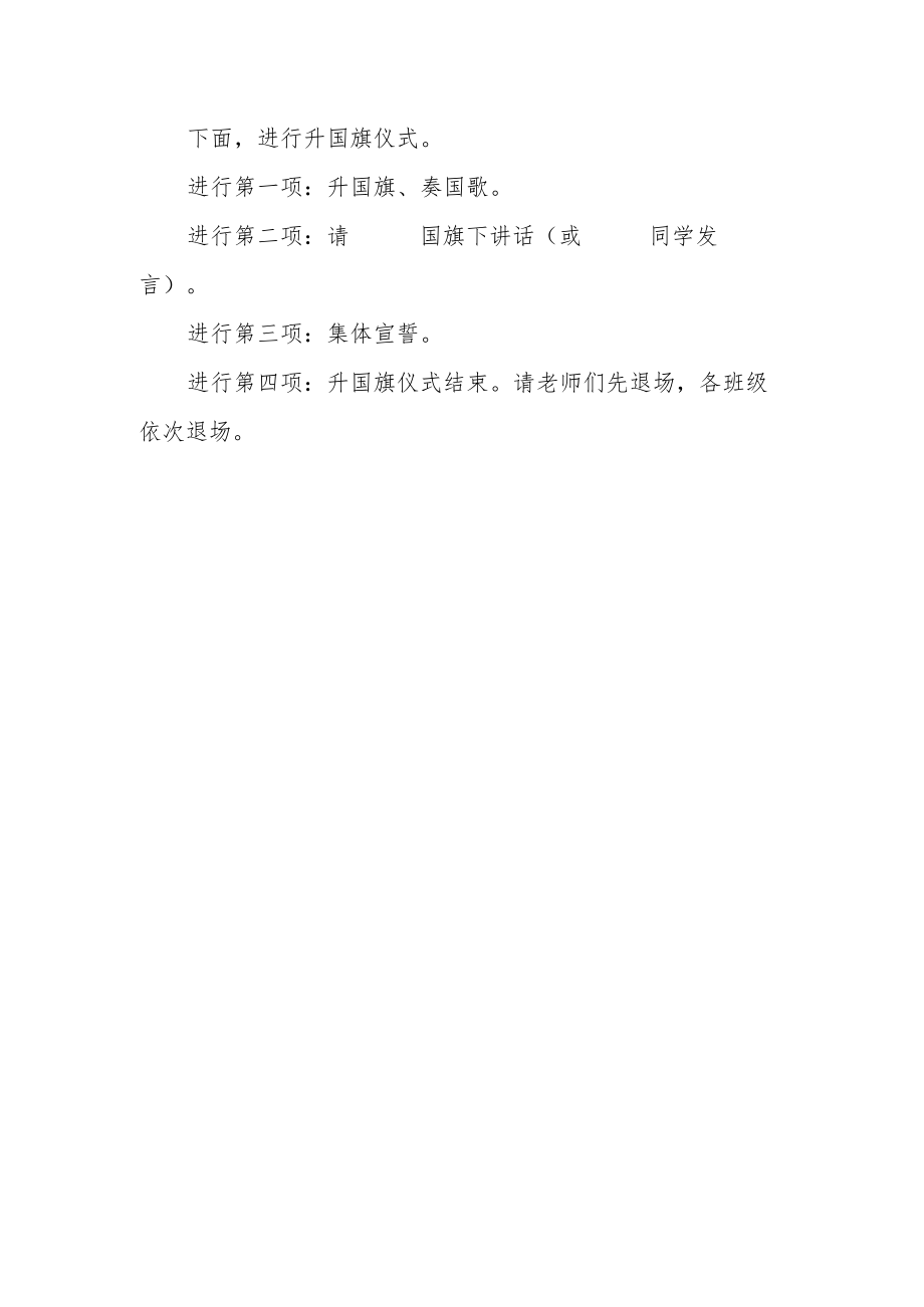 学校升国旗制度.docx_第3页