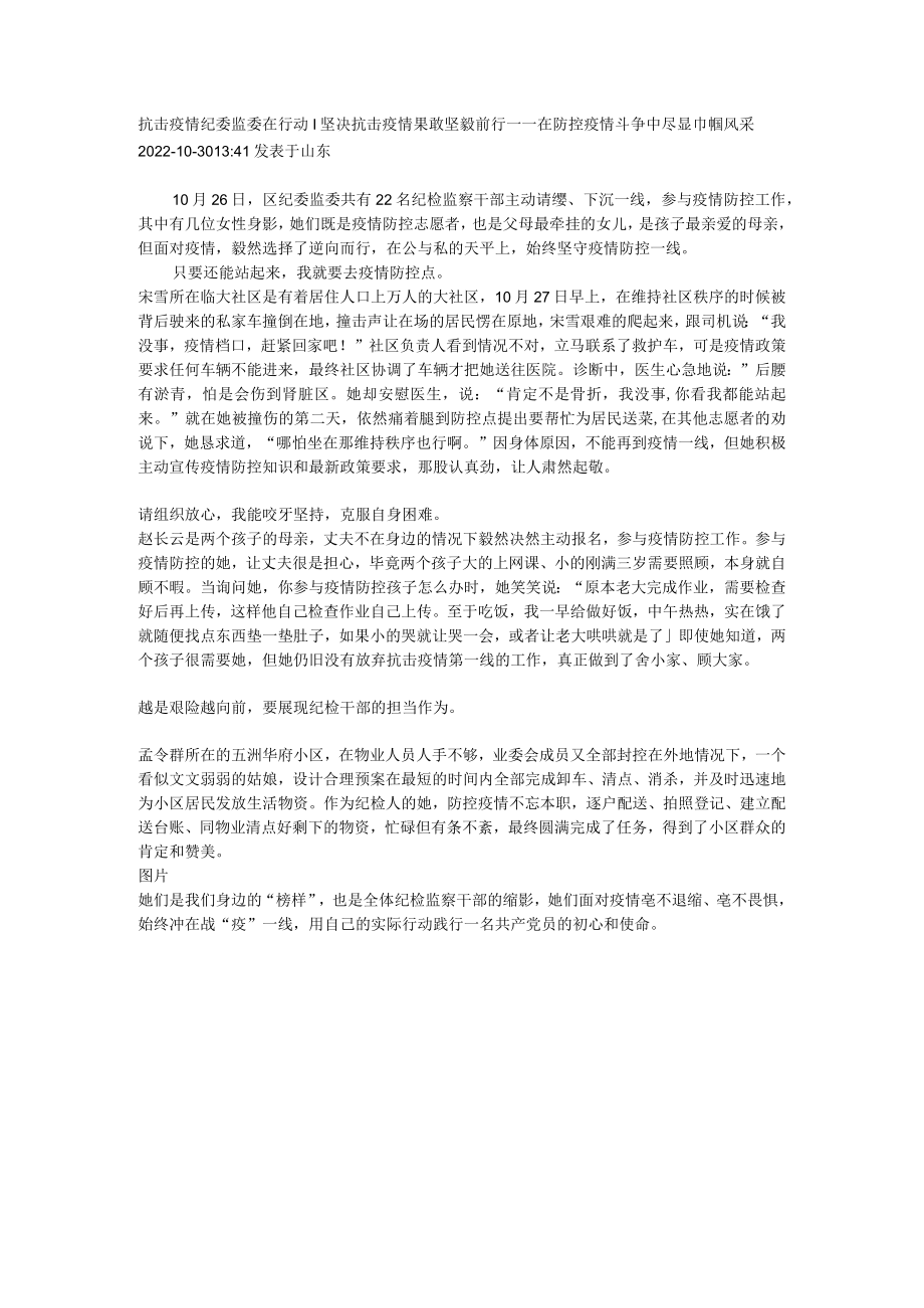 抗击疫情纪委监委在行动.docx_第1页