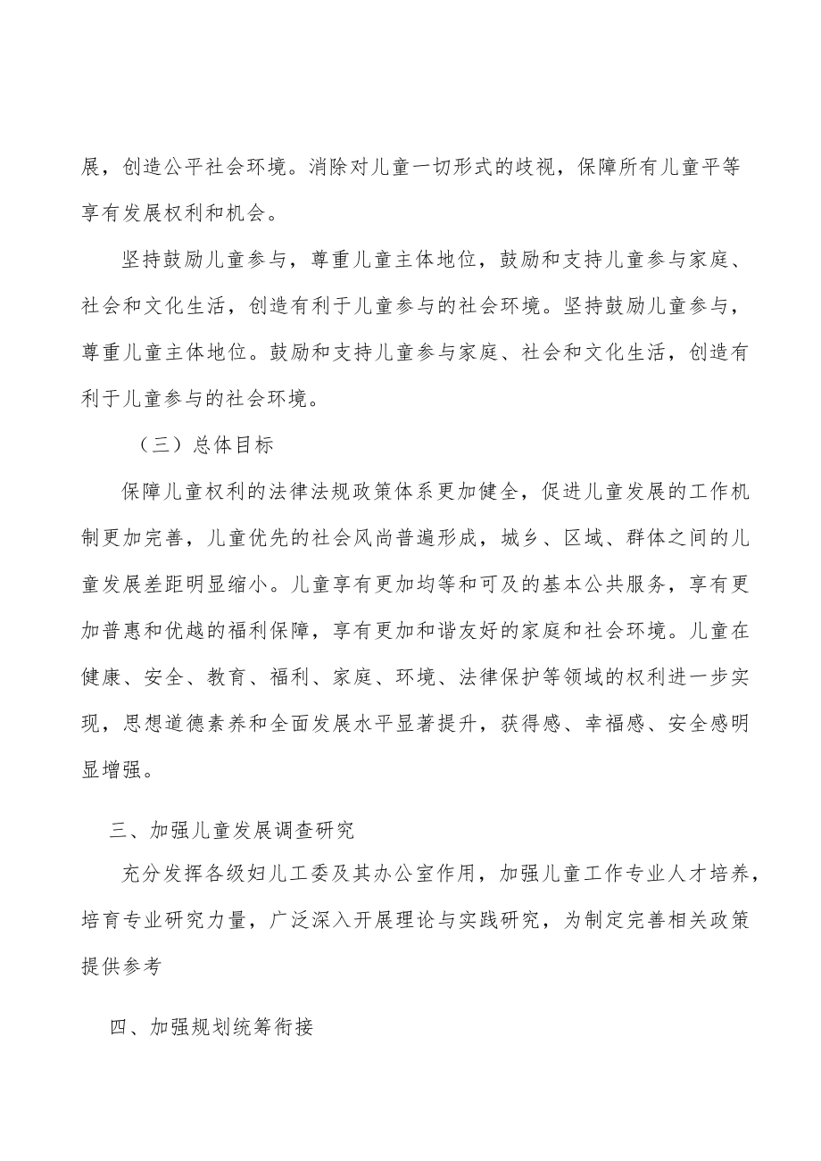 坚持社会主义办学方向实施方案.docx_第2页