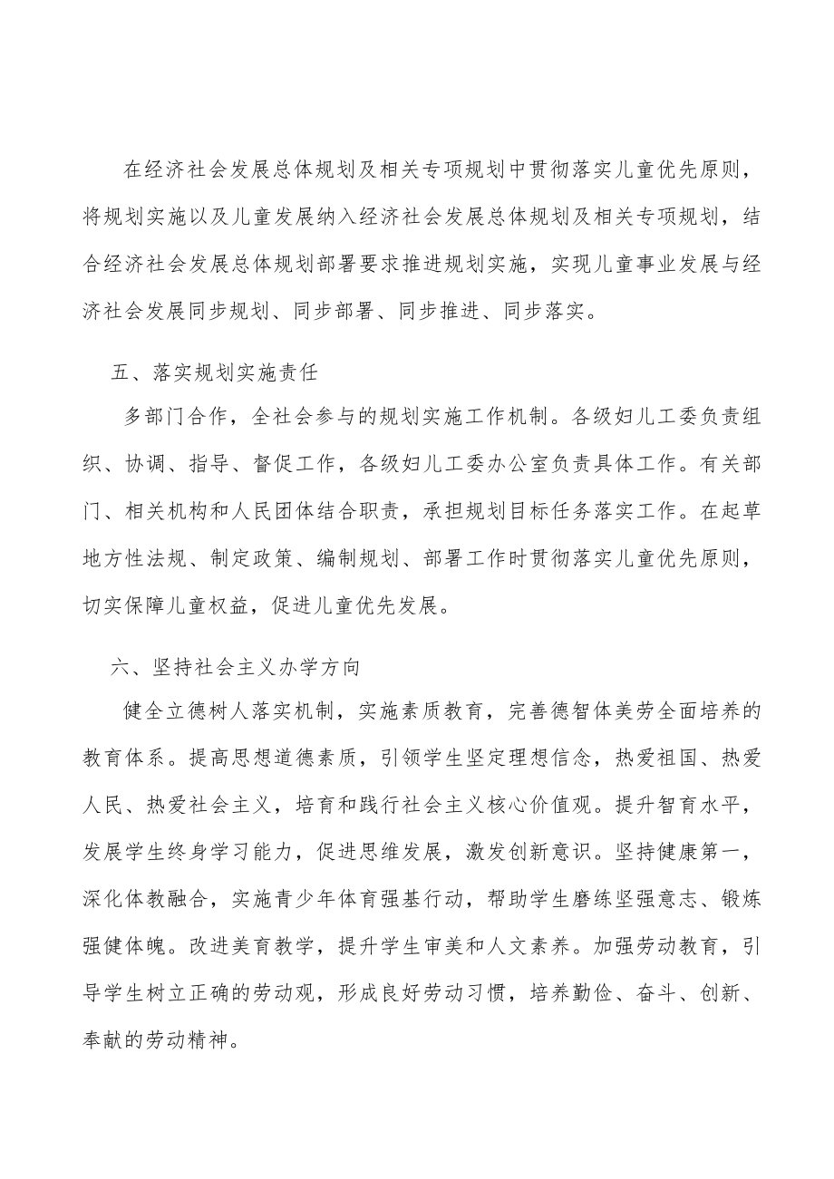 坚持社会主义办学方向实施方案.docx_第3页