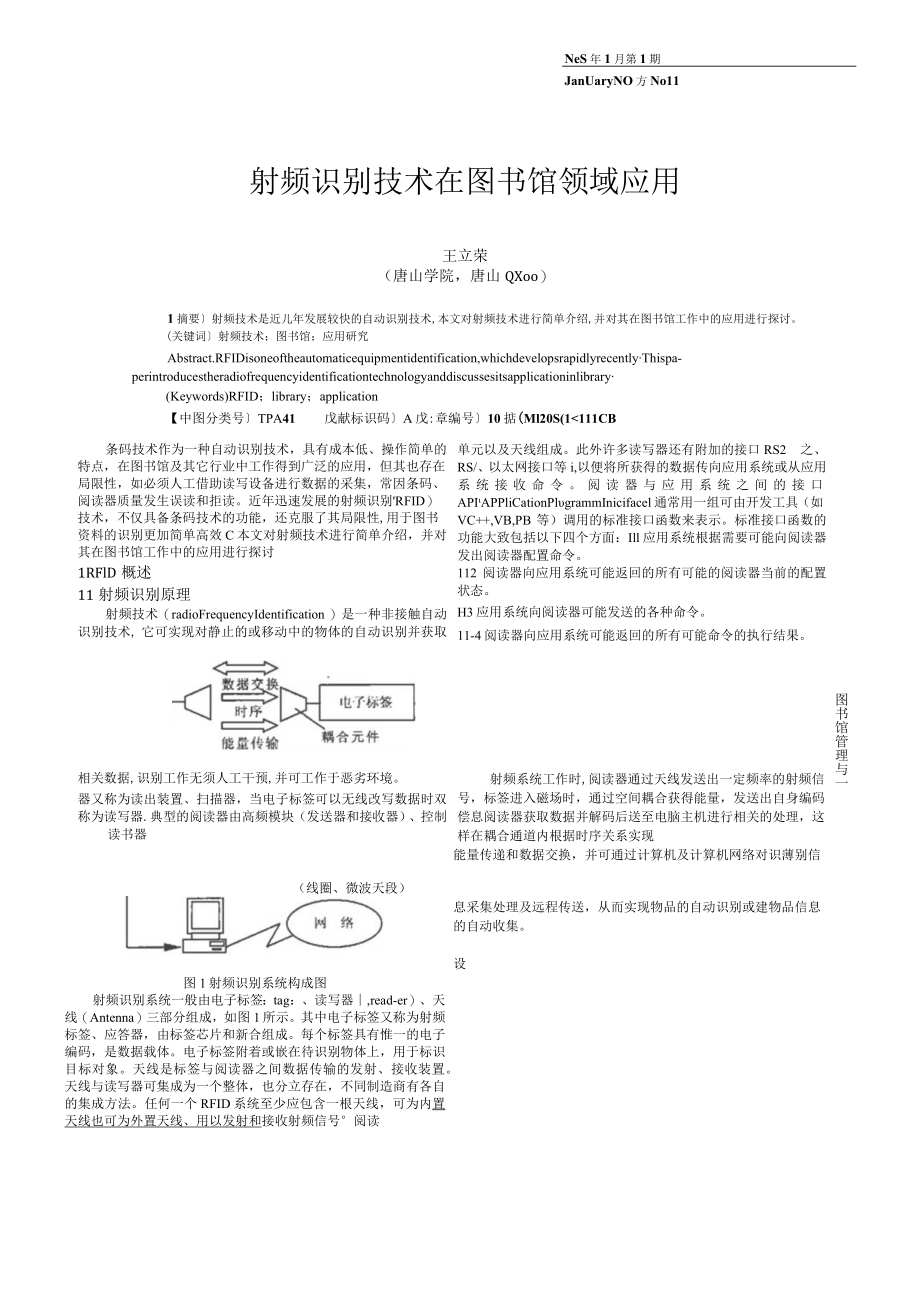 射频识别技术在图书馆领域应用.docx_第1页