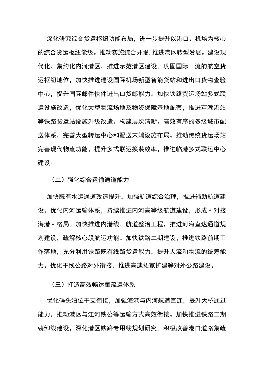 多式联运发展优化调整运输结构实施方案.docx_第2页