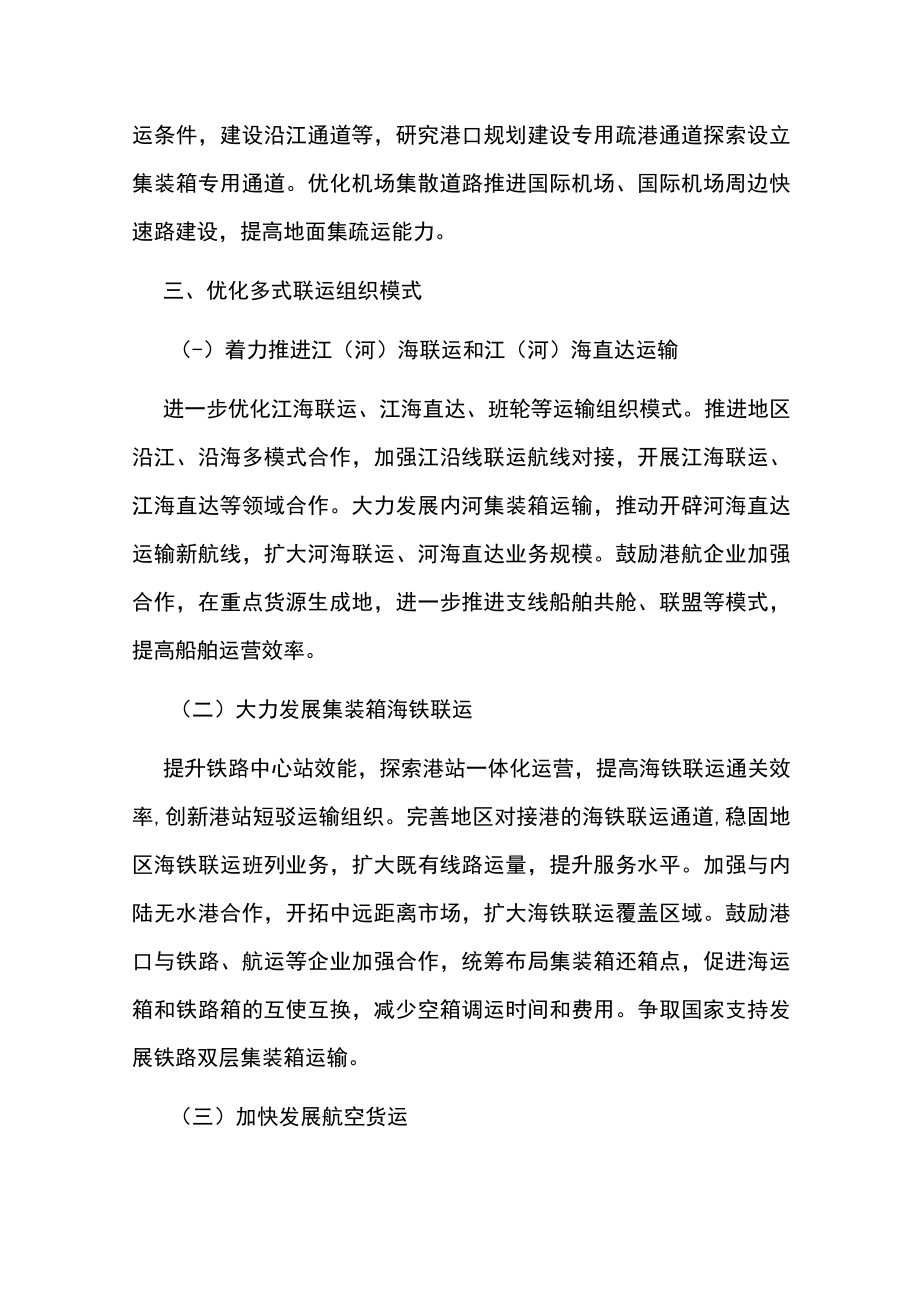 多式联运发展优化调整运输结构实施方案.docx_第3页