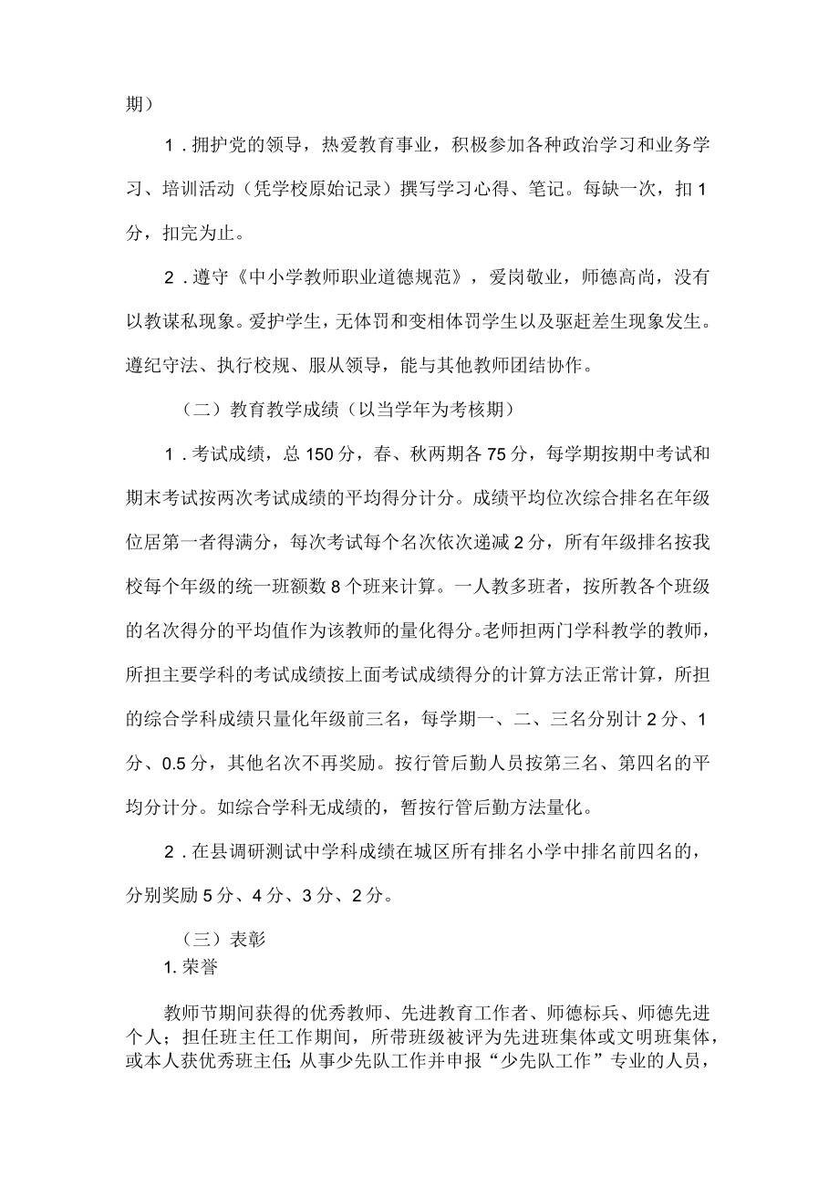 小学教师职称评定量化考核方案.docx_第2页