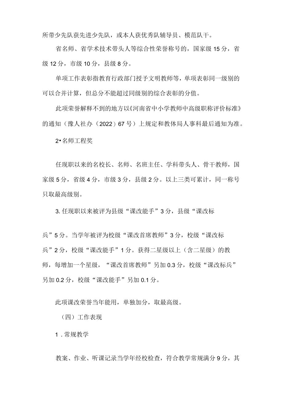 小学教师职称评定量化考核方案.docx_第3页