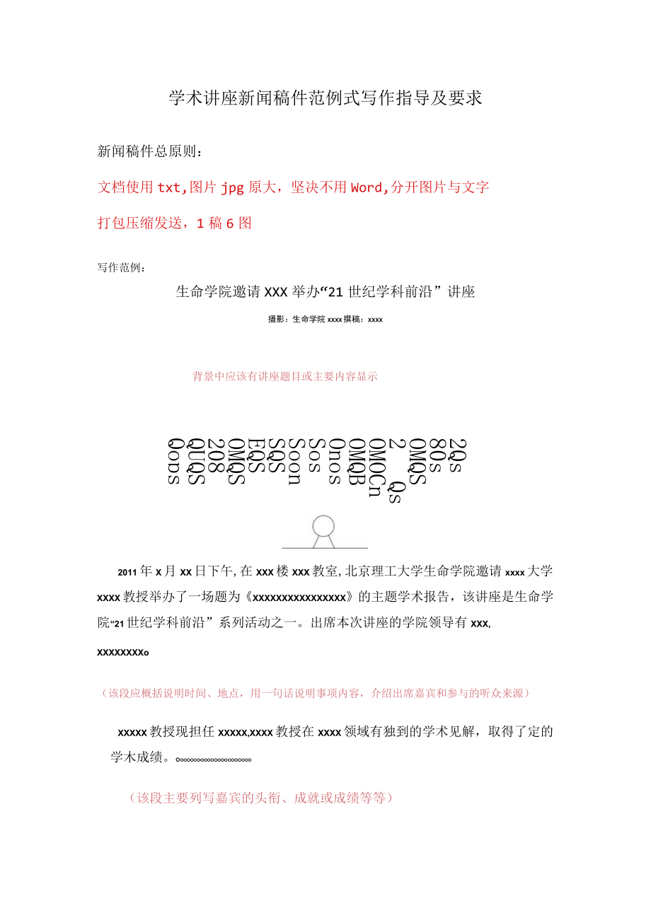 学术讲座新闻稿件范例式写作指导及要求.docx_第1页