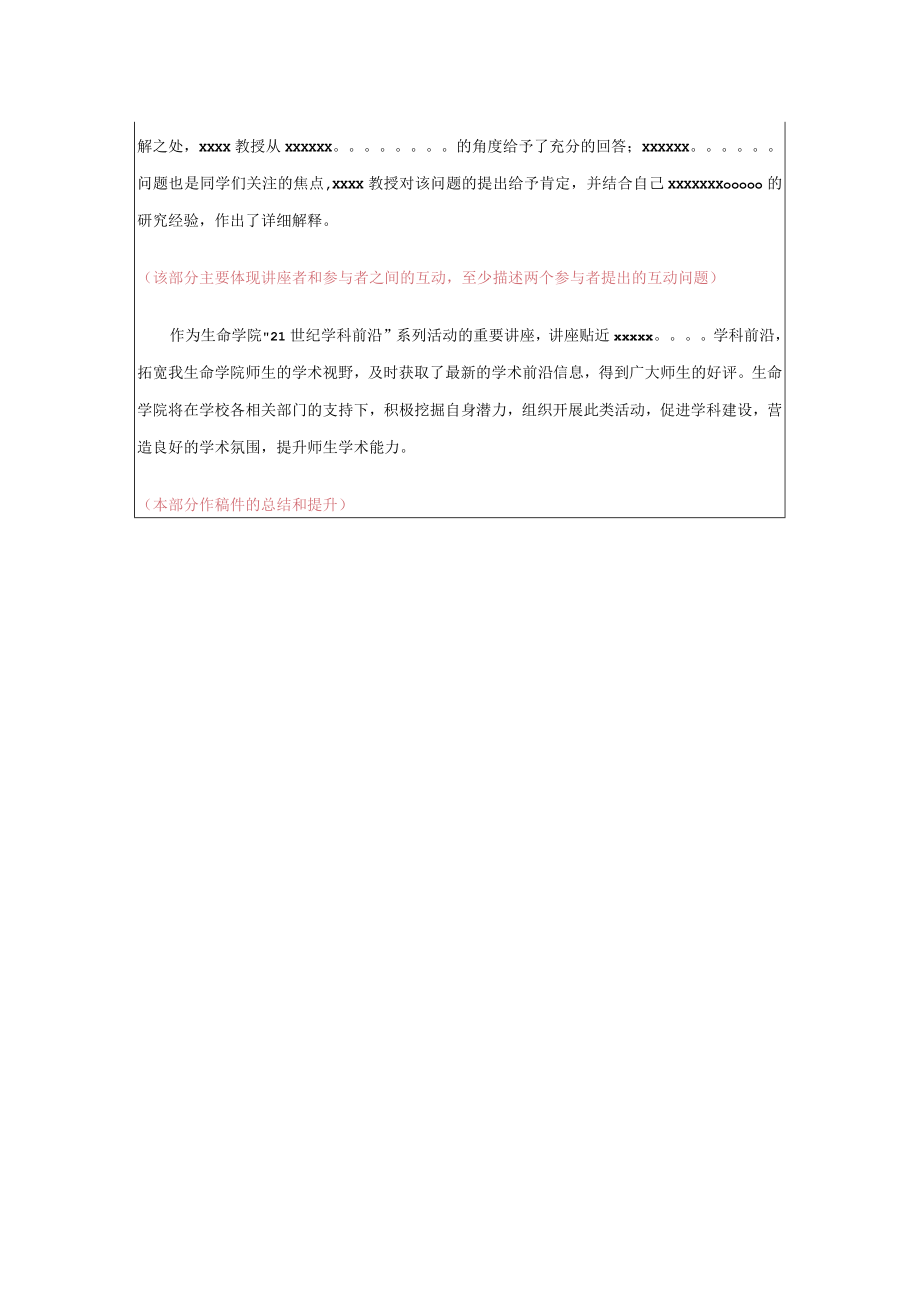 学术讲座新闻稿件范例式写作指导及要求.docx_第3页