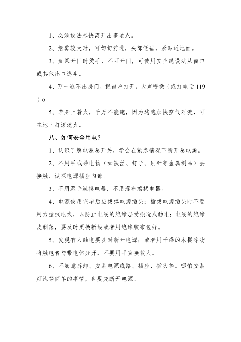 学院学生实训（验）安全事故应急处理办法.docx_第3页