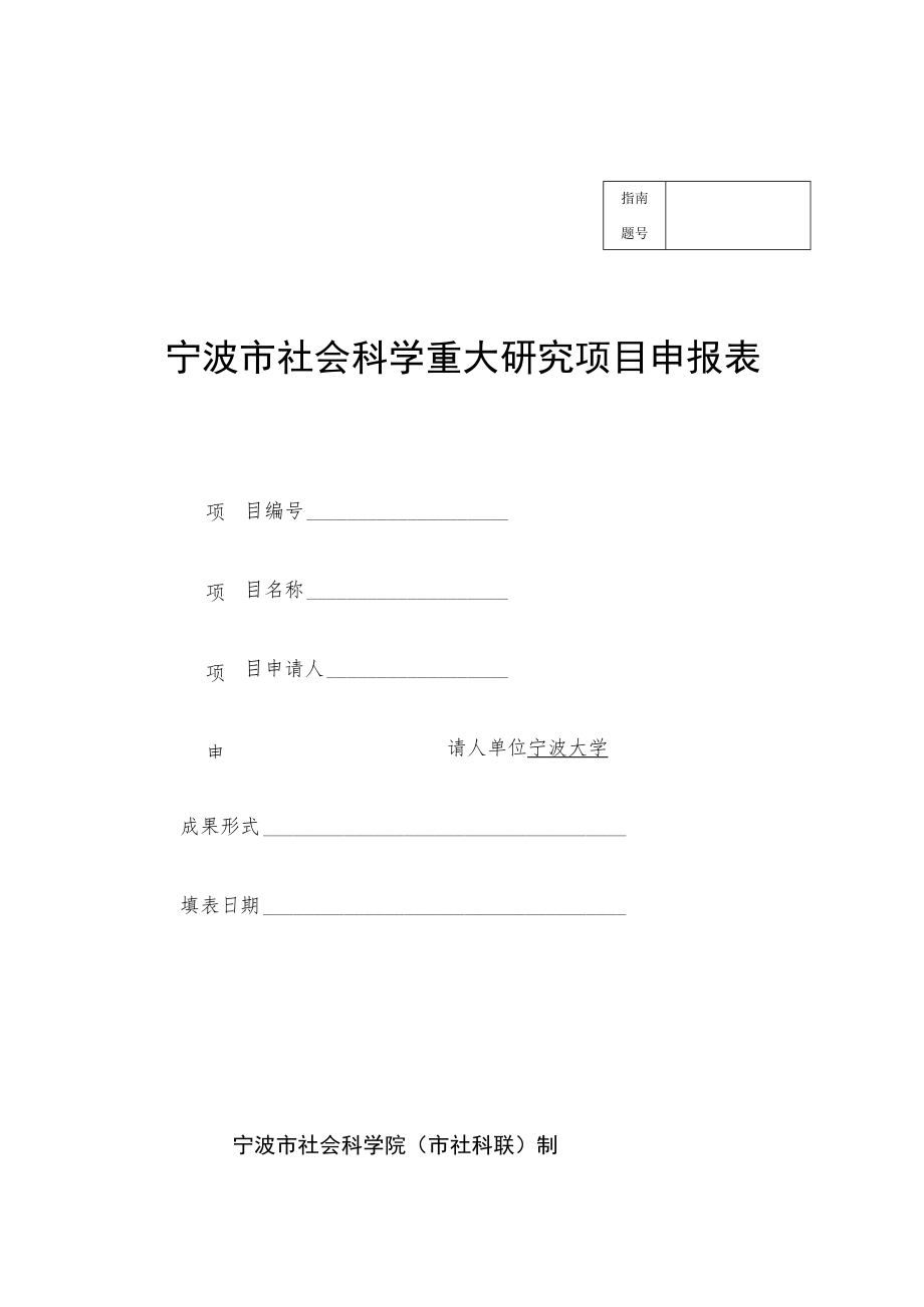 指南题号.docx_第1页